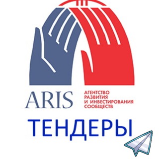 Telegram profile photo for АРИС - Тендеры