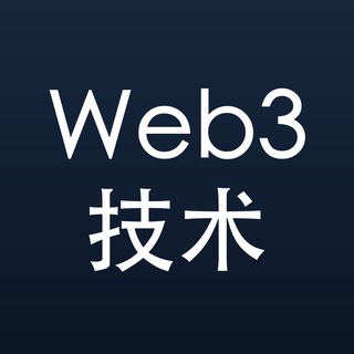 Telegram profile photo for Web3技术前沿|区块链·智能合约·协议