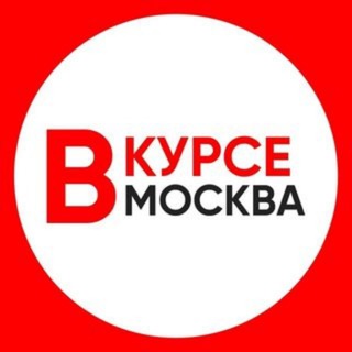 Telegram profile photo for Москва Новости / Москва Вкурсе