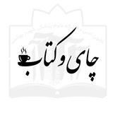Telegram profile photo for چای و کتاب ☕📖