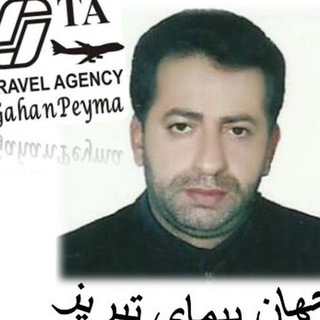 Telegram profile photo for جهان پیمای تبریز ابوالفضل ولیزاده