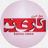 Telegram profile photo for کانال اطلاع رسانی کاری نو