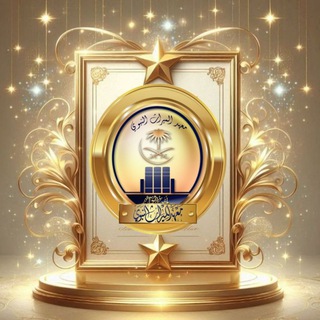Telegram profile photo for معهد الميراث النبوي التأصيلي