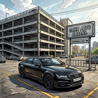Telegram profile photo for Саня Авто Казань