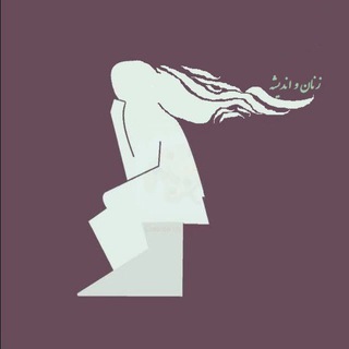 Telegram profile photo for زنان و اندیشه