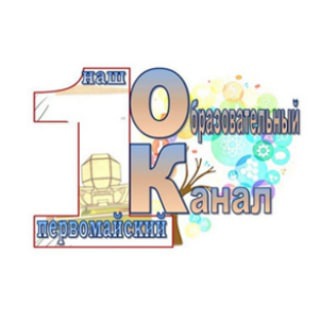 Telegram profile photo for Наш Первомайский образовательный