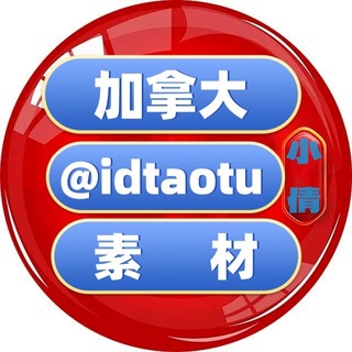 Telegram profile photo for 加拿大素材🇨🇦加拿大美食🇨🇦加拿大套图🇨🇦加拿大人设🇨🇦狗推素材🇨🇦旅游风景🇨🇦豪车素材🇨🇦购物炫富🇨🇦高清大图🇨🇦日常生活🇨🇦自拍素材🇨🇦海外素材🇨🇦欧美素材🇨🇦亚洲素材【人物包装素材】renshe t