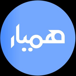 Telegram profile photo for اپلیکیشن همیار