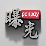 Telegram profile photo for Penpay曝光🎆东南亚大事记