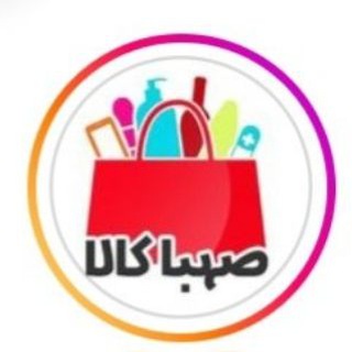 Telegram profile photo for صهبا کالا