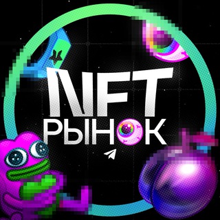 Telegram group profile photo for NFT Рынок | Fastic