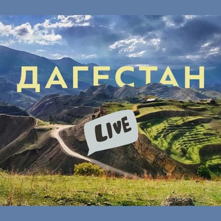 Telegram profile photo for Дагестан Live