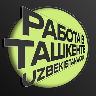 Telegram profile photo for Работа в Ташкенте🇺🇿 | UzbekistanWork
