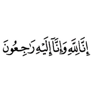 Telegram profile photo for صّدقه جاريه . .