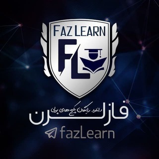 Telegram profile photo for FazLearn | فازلرن