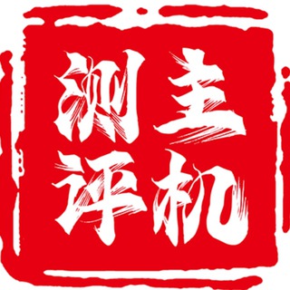 Telegram group profile photo for 国外主机测评