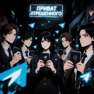 Telegram profile photo for Отрешенный ПРИВАТ