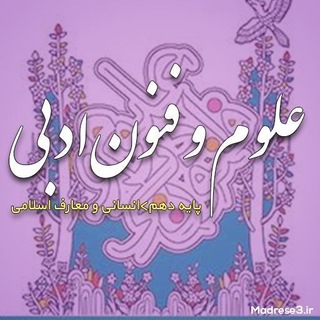 Telegram profile photo for علوم و فنون ادبی