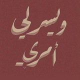 Telegram profile photo for ارتياح.