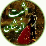 Telegram profile photo for ✔ مثبت اندیشان ❤
