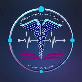 Telegram group profile photo for گروه علمی پیراپزشکان