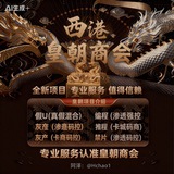 Telegram profile photo for 西港—皇朝商会