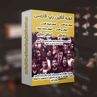 Telegram profile photo for آموزش رپ فارسی