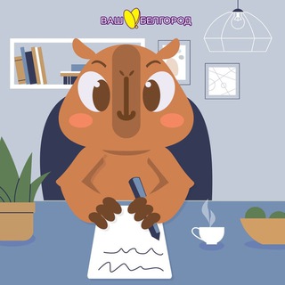 Telegram profile photo for Ваш любимый Белгород