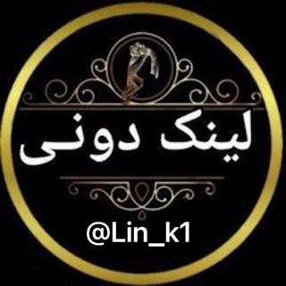 Telegram profile photo for 👭👬لینکدونی اصفهان تهران کرج دونی👫