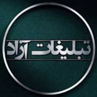 Telegram group profile photo for تبلیغات ازاد/سین/ویو/تبادل رایگان