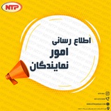 Telegram profile photo for اطلاع رسانی امور نمایندگان