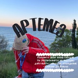 Telegram profile photo for Артемез