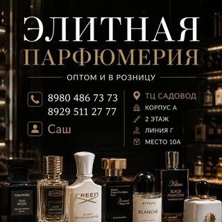 Telegram profile photo for Элитный парфюм корпус А-2Г-10а