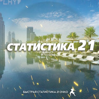 Telegram profile photo for Статистика 21