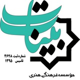 Telegram profile photo for بایگانی تبلیغات موسسه بینات