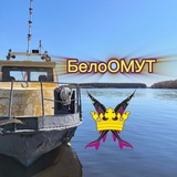 Telegram profile photo for БелоОМУТ 🚣♂️