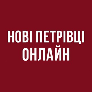 Telegram profile photo for Нові Петрівці Онлайн | Вишгородщина