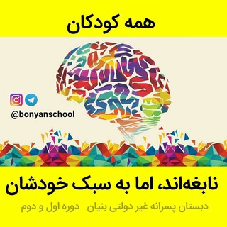 Telegram profile photo for آموزش مجازی اولیا نو آموزان و دانش آموزان مدرسه بنیان