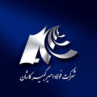 Telegram profile photo for Aksteel ( کانال رسمی شرکت فولاد امیر کبیر کاشان )