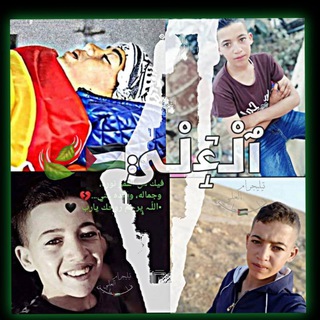 Telegram profile photo for العلي🇵🇸🍃