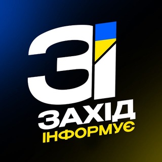 Telegram profile photo for Захід Інформує