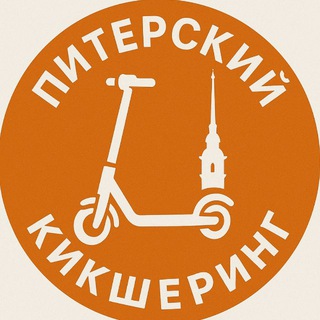 Telegram profile photo for Питерский Кикшеринг