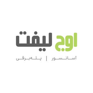 Telegram profile photo for اوج لیفت