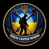 Telegram profile photo for Пошук Скарбів України / Цікаві Історії, Факти
