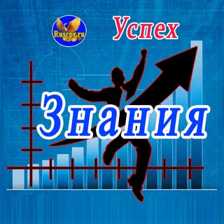 Telegram profile photo for Знания - успех