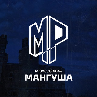 Telegram profile photo for Молодёжка Мангуша