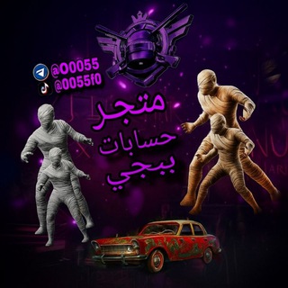 Telegram profile photo for متجر بيع حسابات ببجي