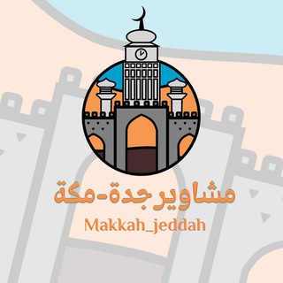 Telegram profile photo for قناة قروب توصيل مشاوير جدة و مكة