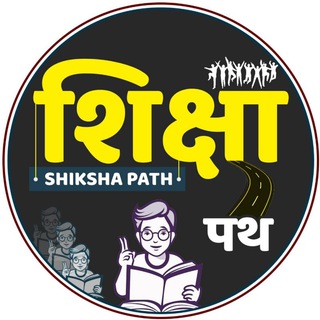 Telegram profile photo for Shiksha Path (शिक्षा पथ)