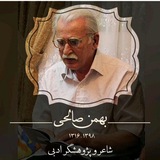Telegram profile photo for بهمن صالحی